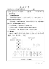 搅拌桩施工技术交底