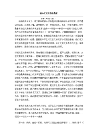 文言文的教法