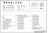 《2021国标给排水专业图集》03S702钢筋混凝土化粪池图集