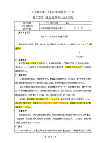 rg-m高强耐磨涂抹料施工技术交底