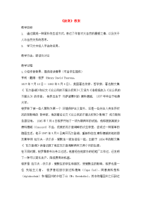 高中语文(寂寞)教案 苏教版必修1 教案