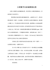 小班数学全家福教案反思