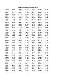 小学数学以内加减法口算练习题大全