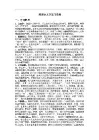 隋唐文学复习资料