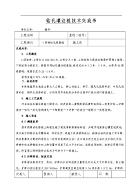 XX立交桥桩基施工技术交底