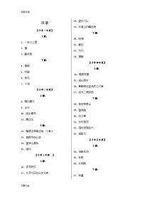 人教版小学古诗词汇总情况大全