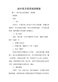 高中语文优秀试讲教案