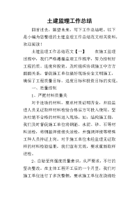 2019土建监理工作总结