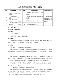 5月小班数学教案