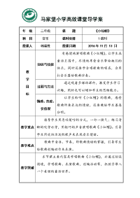 小学音乐高效课堂导学案