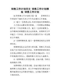 2019销售工作计划范文 销售工作计划模版 销售工作计划