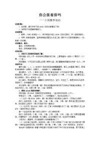 小班数学活动：你会接着排吗？.doc