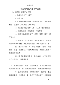 标点符号练习题小学语文