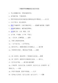 三年级小学生经典励志名人名言大全