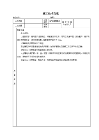 电气预埋管敷设施工技术交底