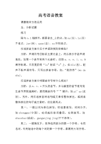 高考语音教案