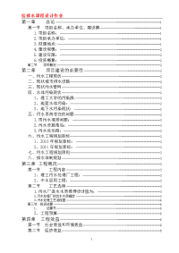 给排水课程设计作业