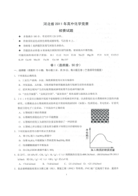 2011河北省高中生化学竞赛初赛试题