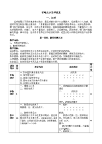 小学足球系统训练教案