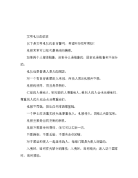 文明礼仪名言警句.doc