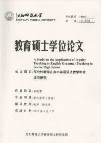 探究性教学在高中英语语法教学中的应用研究.pdf
