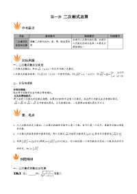 初中数学《二次根式》讲义及练习