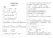 小升初数学专项训练