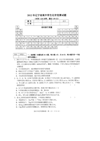 2012辽宁省高中化学竞赛试题及答案