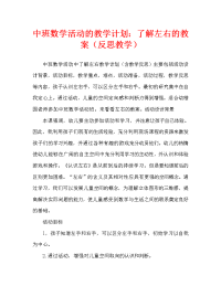 中班数学活动教案：认识左右教案(附教学反思).doc