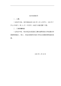 稀土超磁致伸缩材料产业示范一期工程施工组织设计施工组织设计