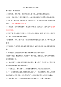 中国传统文化中有关名言警句体现的哲学原理