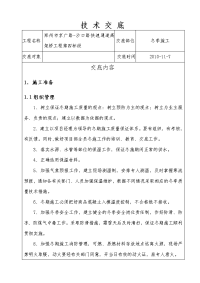 冬季施工技术交底 郑州市京广路-沙口路快速通道高架桥工程第四标段