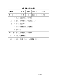 小学田径教案