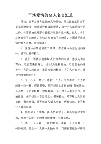 平淡爱情的名人名言汇总