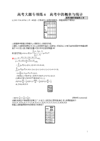 高考大题专项练6 高考中的概率与统计