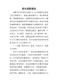 校长的述职报告_12