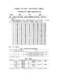 应用统计学试题20036(A)