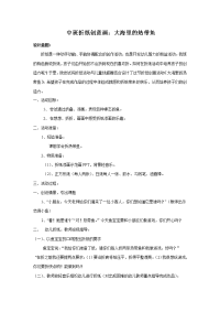 中班折纸创意画教研课.doc