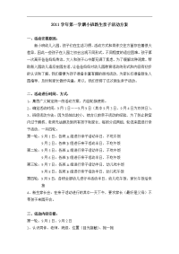 小班新生亲子活动