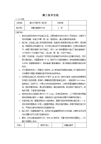 《建筑施工技术交底大全资料》地下防水施工技术交底01