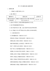 港城园区施工组织设计_建筑土木_工程科技_专业资料