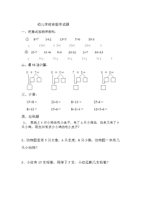 幼儿学前班数学试题