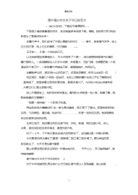高中满分作文关于节日的范文.doc