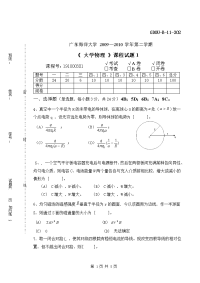 《大学物理》第二学期