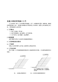 rA27加筋土路堤填筑施工工艺.doc