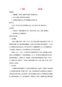 高中语文(项链)教案 人教版第四册 教案