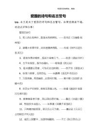 爱国的诗句和名言警句