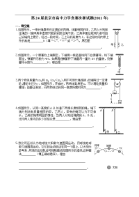 北京市高中力学竞赛决赛试题2011年