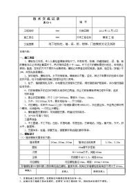 木模板支设及拆除施工技术交底