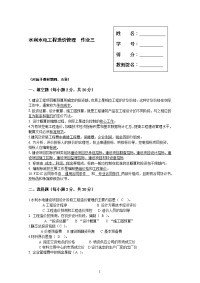 (国开)2019年春电大本科水利水电工程造价管理形考3答案